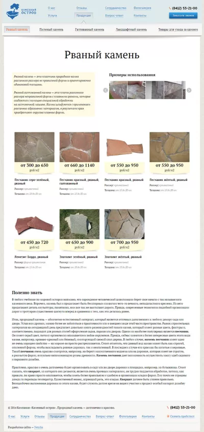 Страница продукции